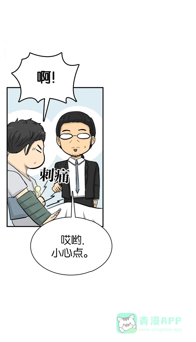 金汤匙 第101话 第105页
