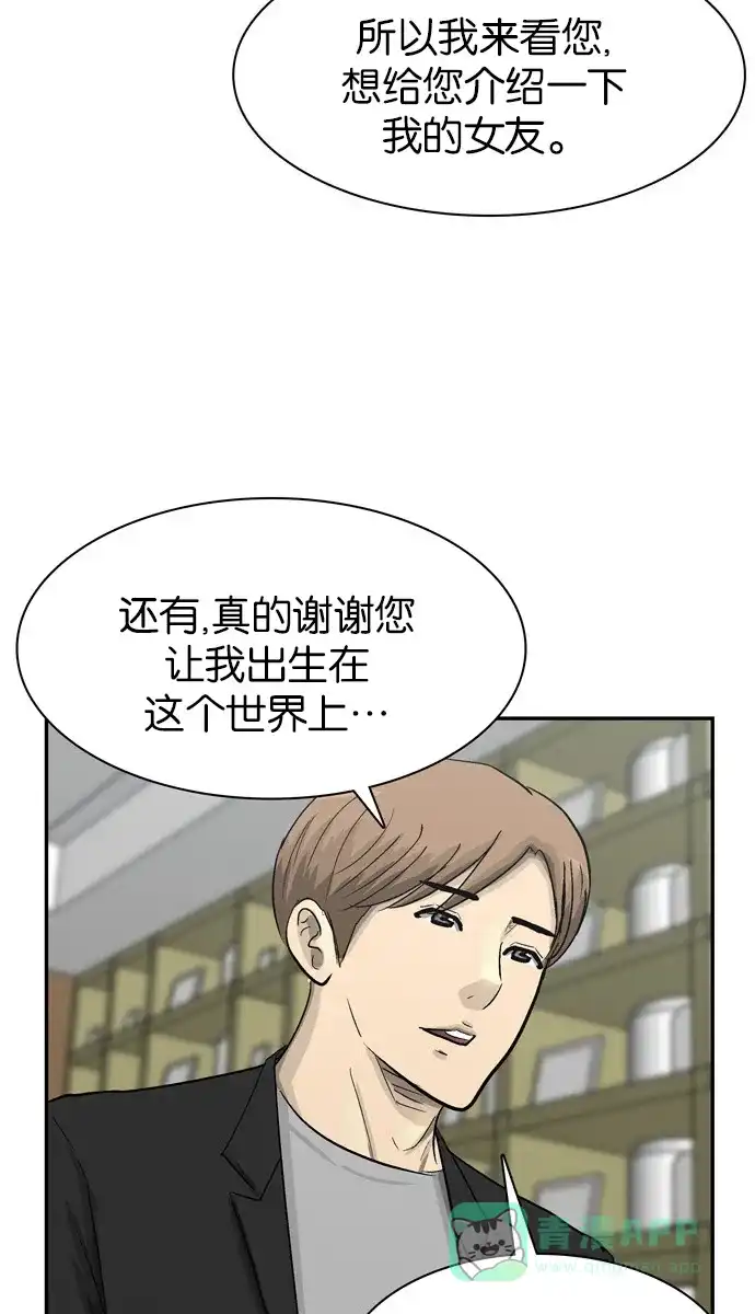 金汤匙 第101话 第51页