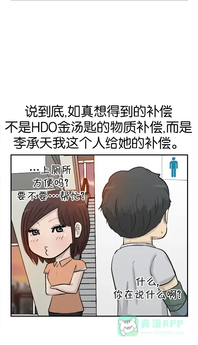 金汤匙 第101话 第124页