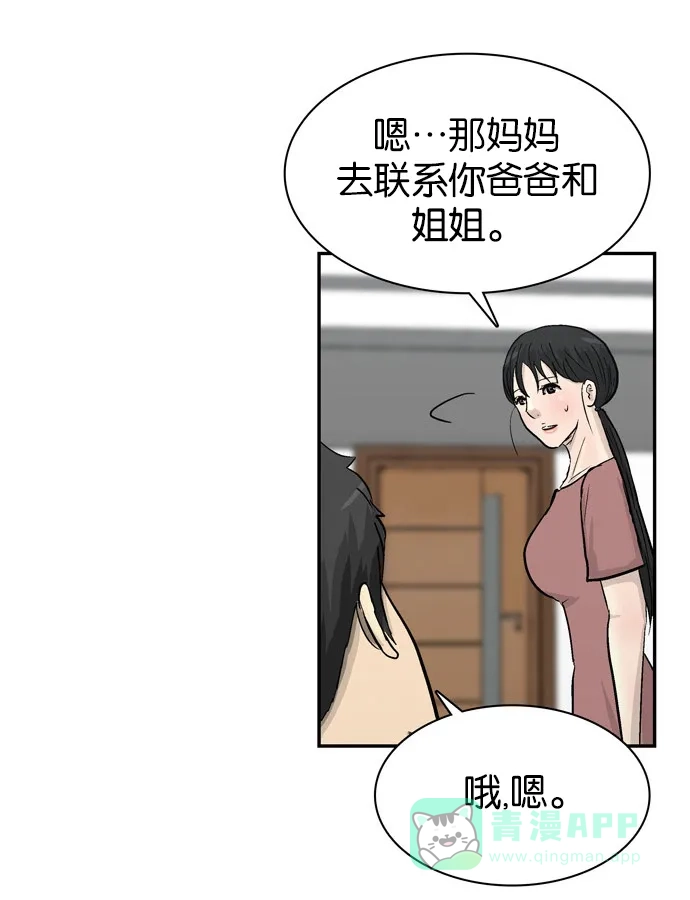 金汤匙 第101话 第25页