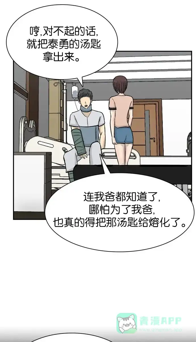 金汤匙 第101话 第36页