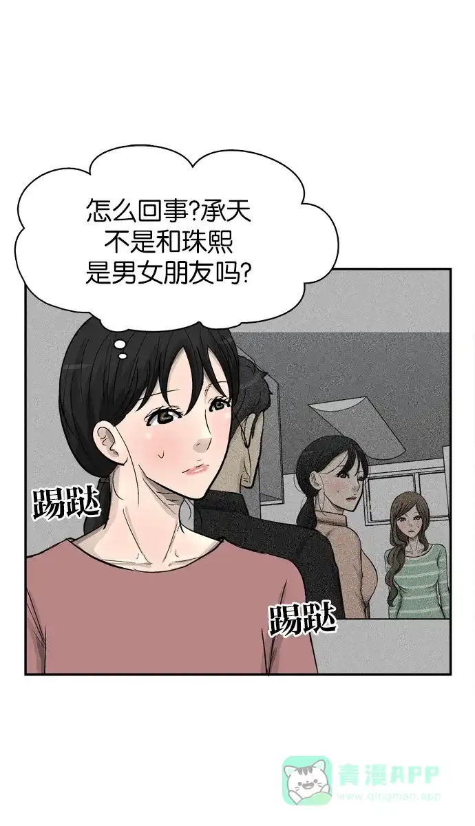 金汤匙 第101话 第26页