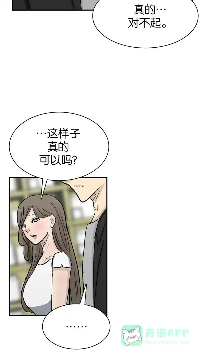 金汤匙 第101话 第52页