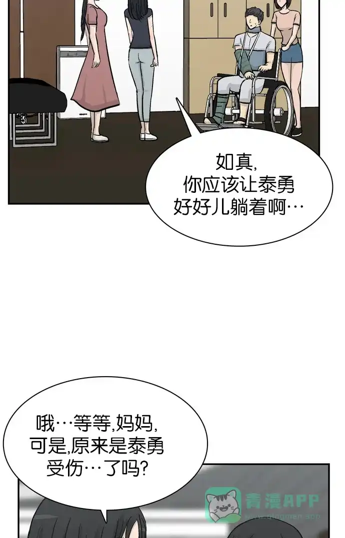 金汤匙 第101话 第92页