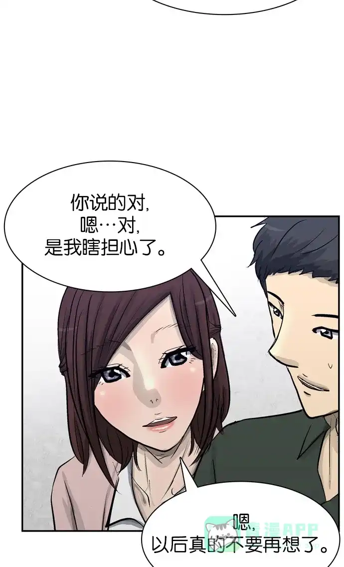 金汤匙 第102话 第103页