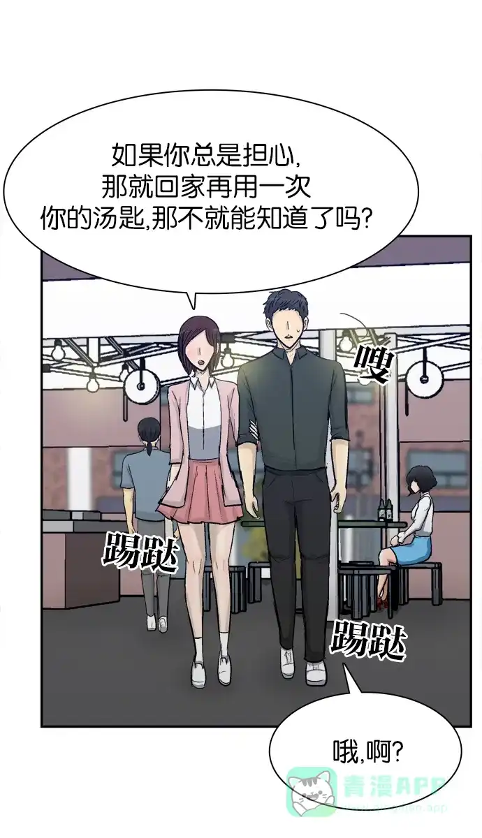 金汤匙 第102话 第101页