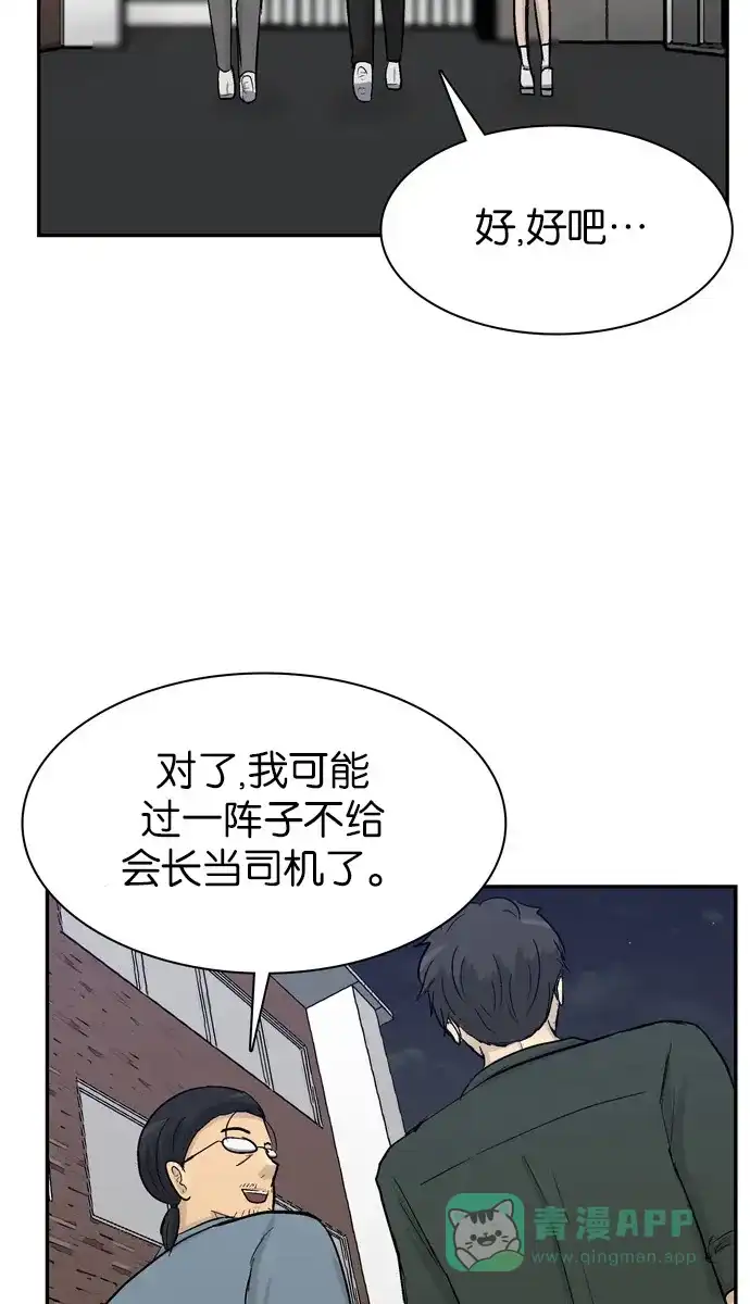 金汤匙 第102话 第91页