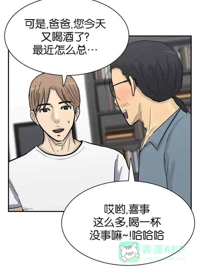 金汤匙 第102话 第67页