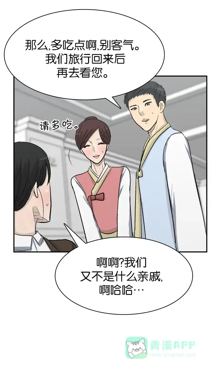 金汤匙 第102话 第44页