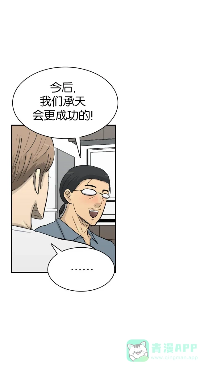 金汤匙 第102话 第68页