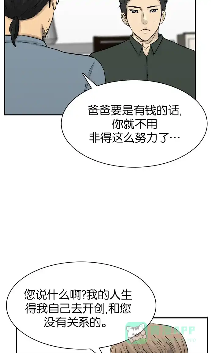 金汤匙 第102话 第71页