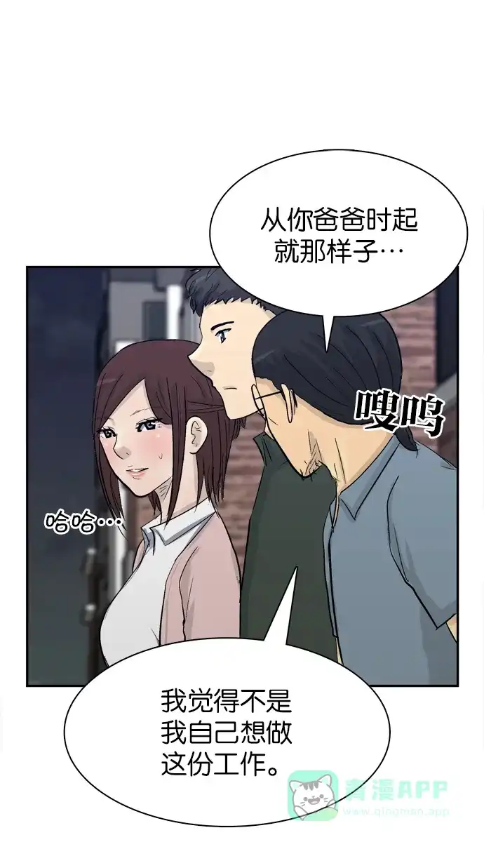 金汤匙 第102话 第93页