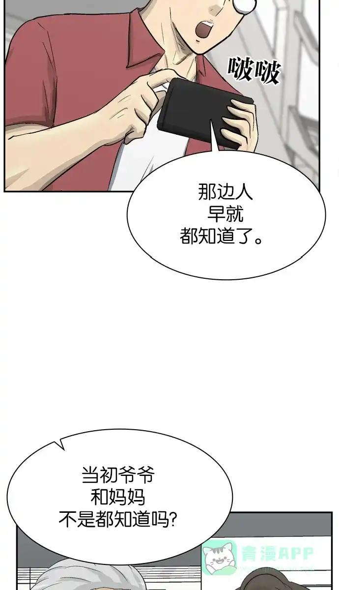 金汤匙 第102话 第7页