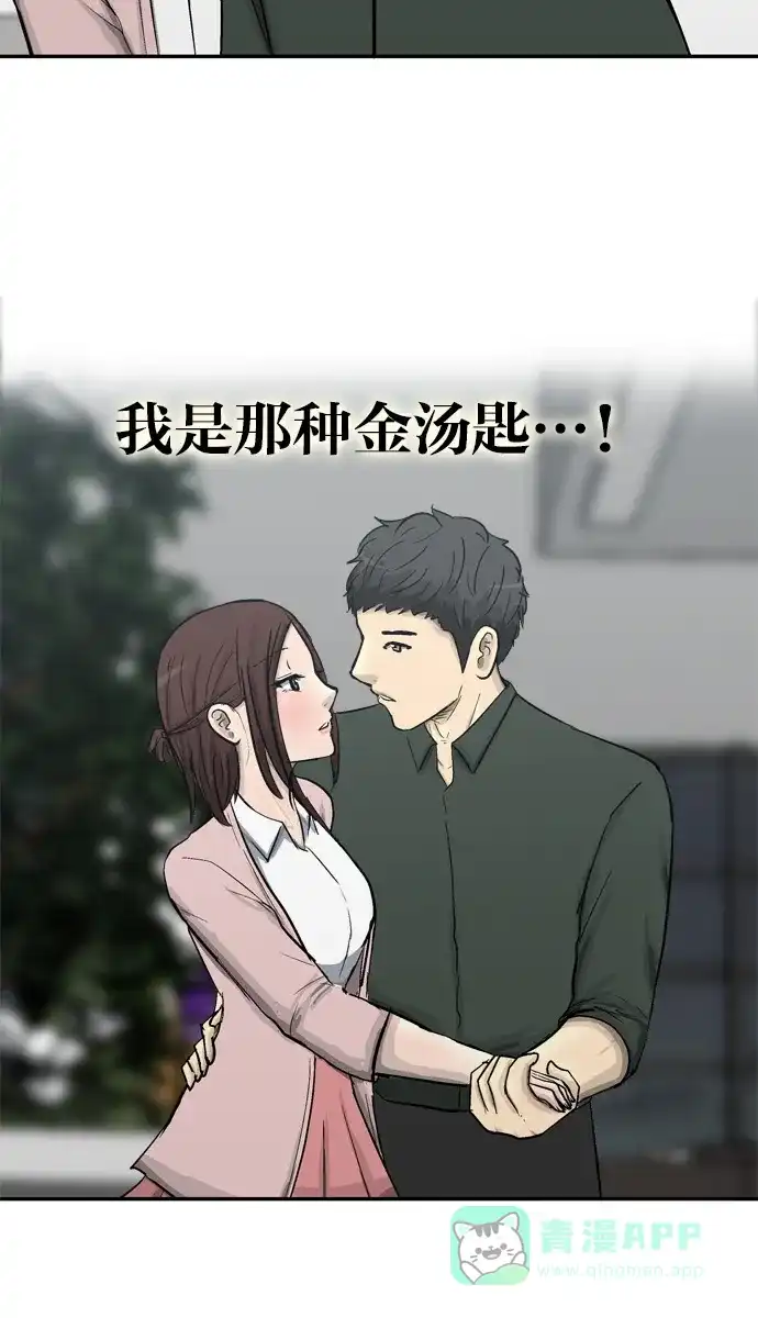 金汤匙 第102话 第112页