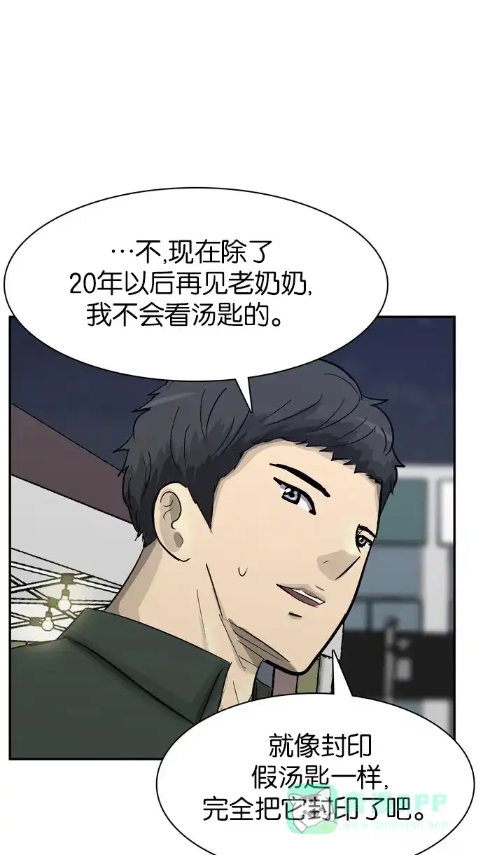 金汤匙 第102话 第102页