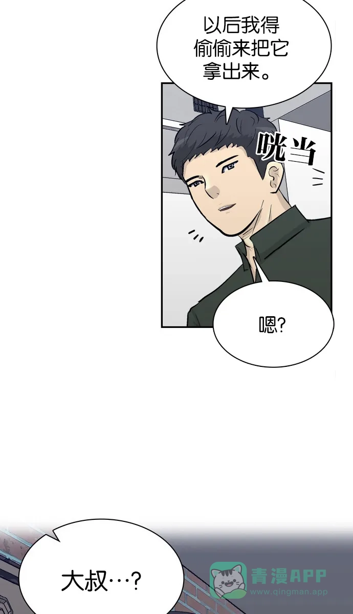 金汤匙 第102话 第86页
