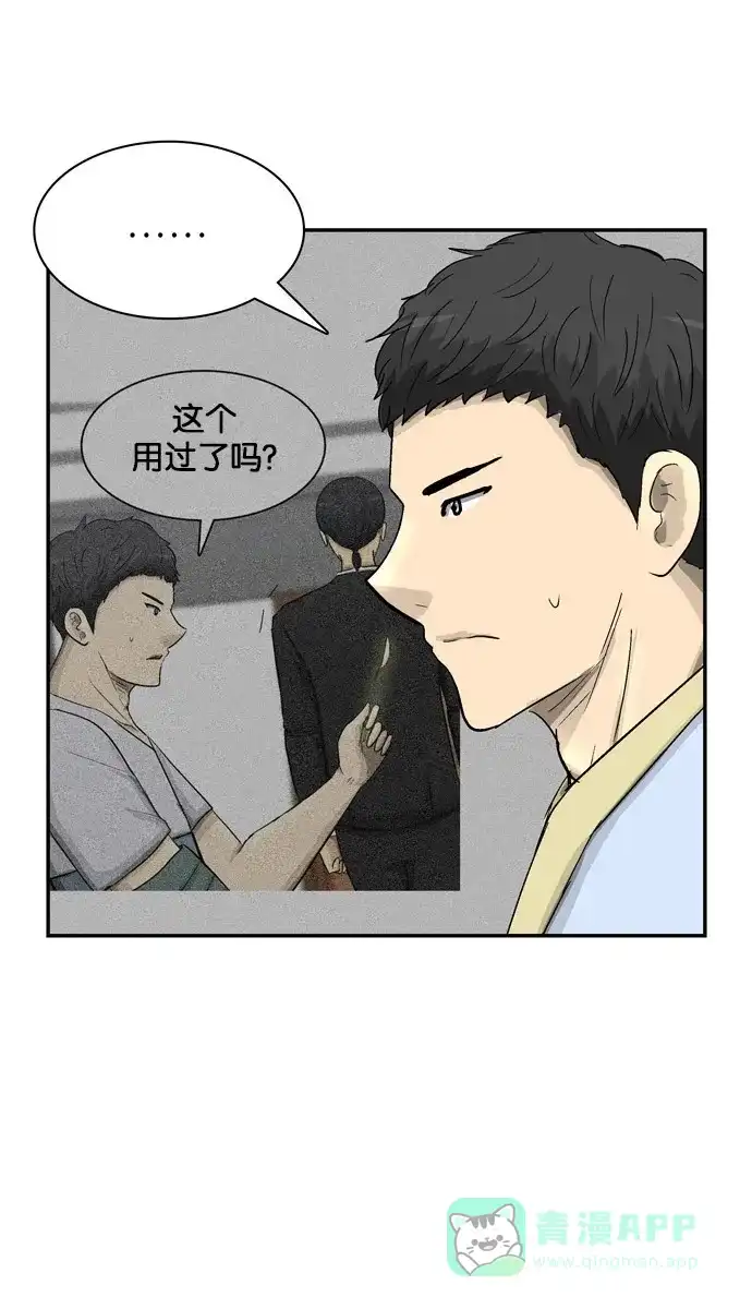 金汤匙 第102话 第45页