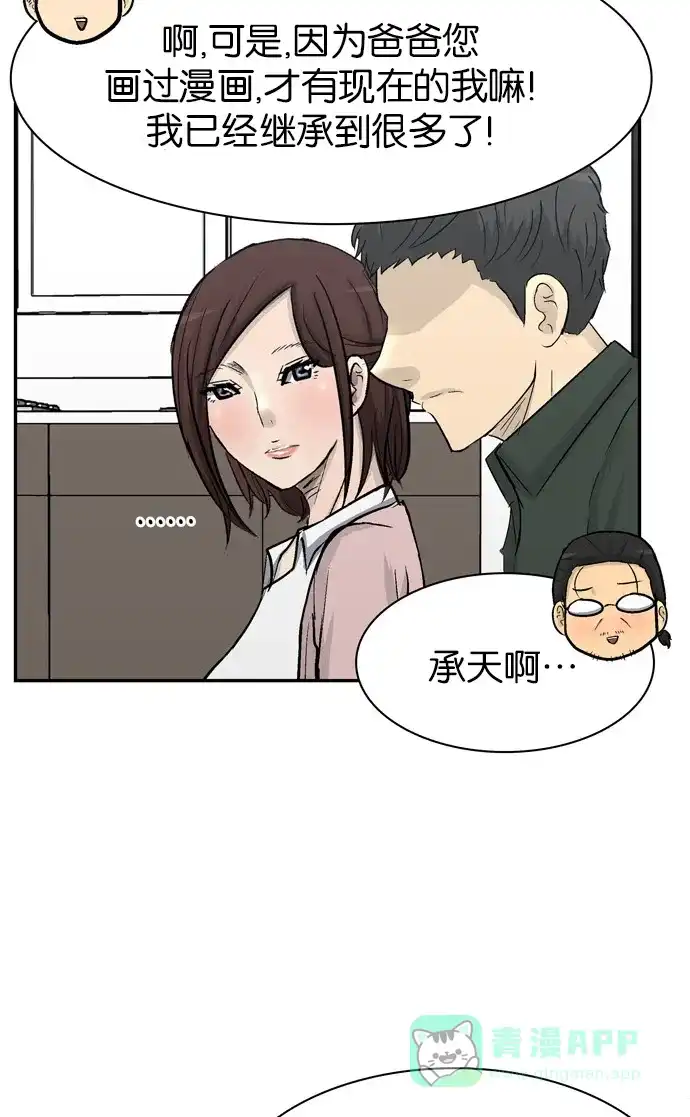 金汤匙 第102话 第74页