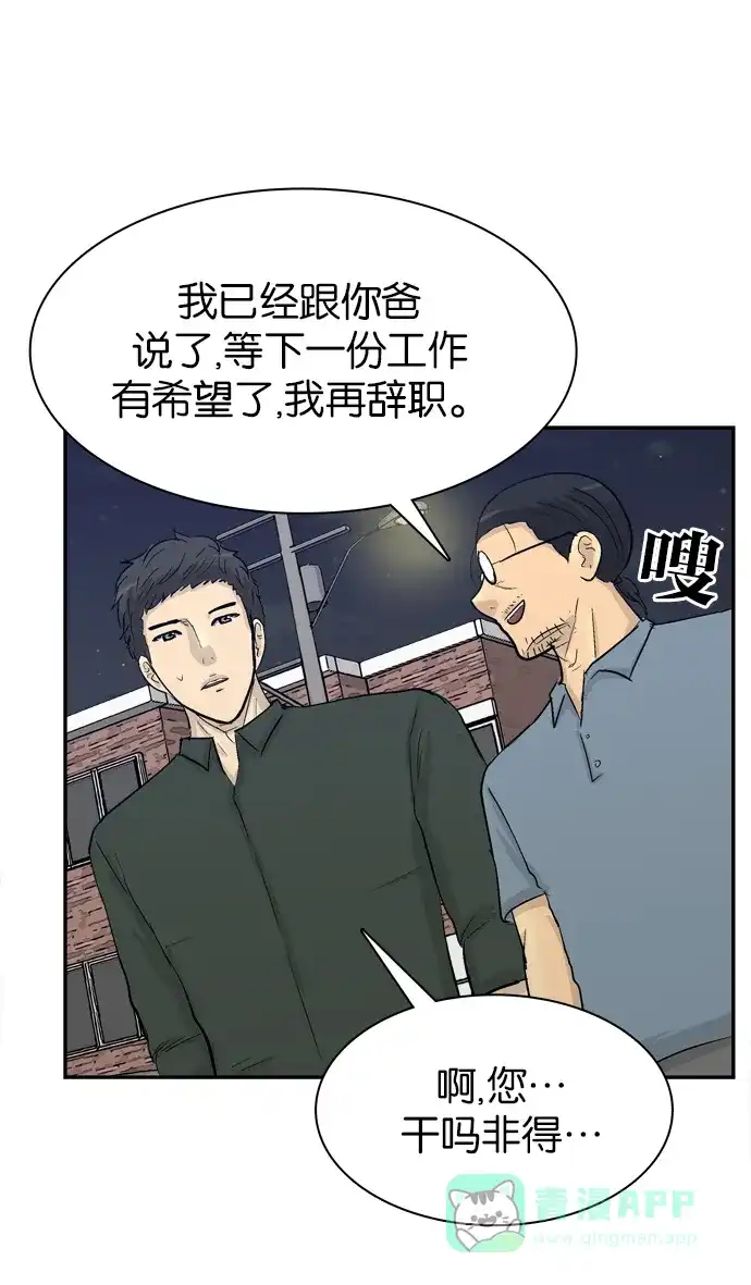 金汤匙 第102话 第96页