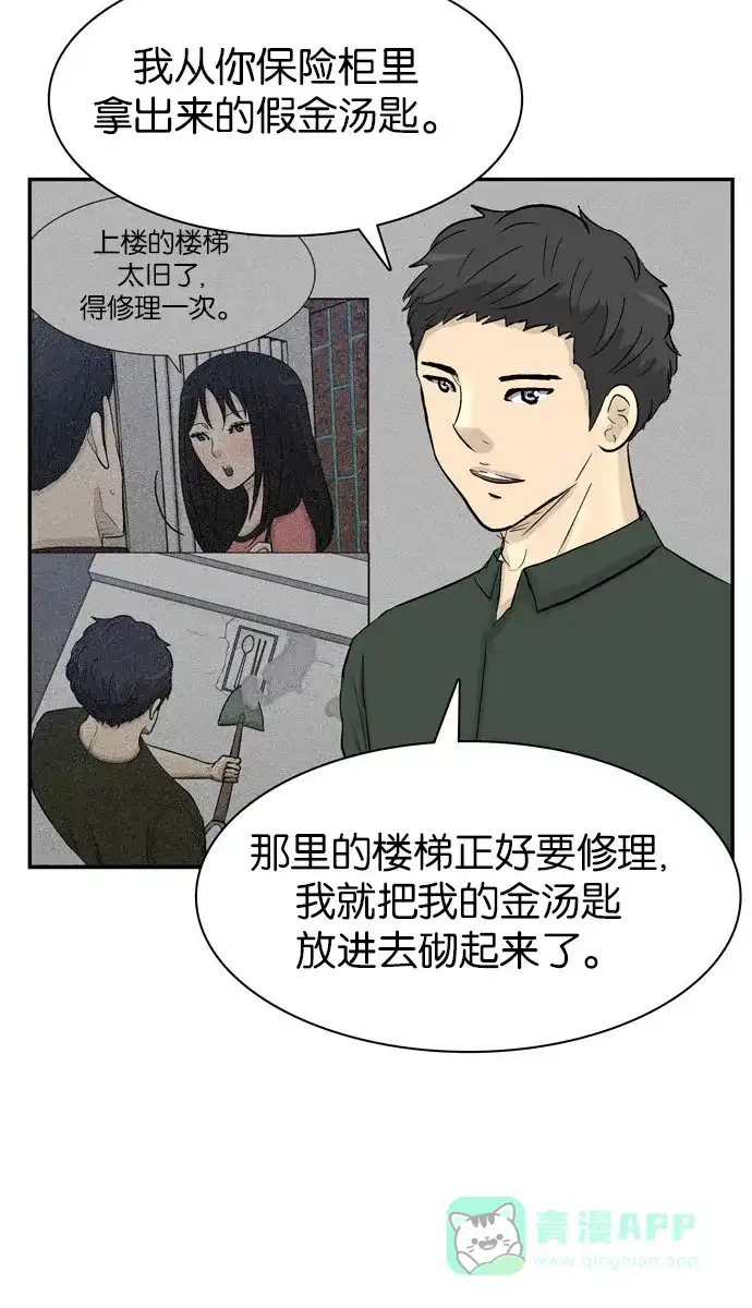 金汤匙 第102话 第83页