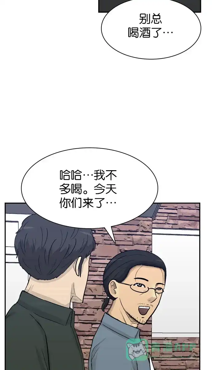金汤匙 第102话 第89页