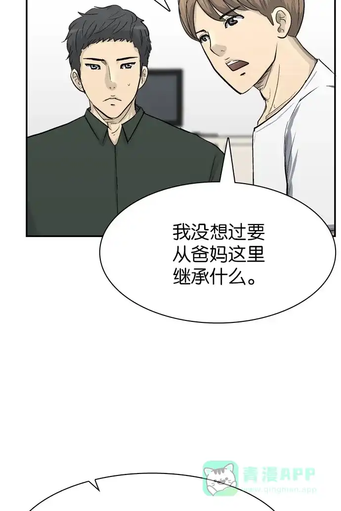 金汤匙 第102话 第72页