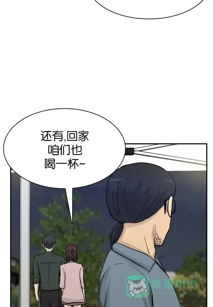 金汤匙 第102话 第104页