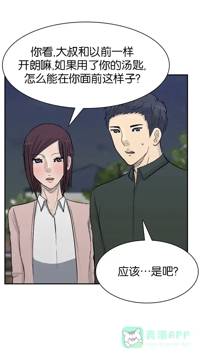金汤匙 第102话 第100页