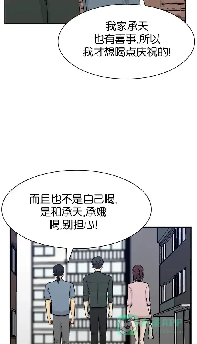金汤匙 第102话 第90页