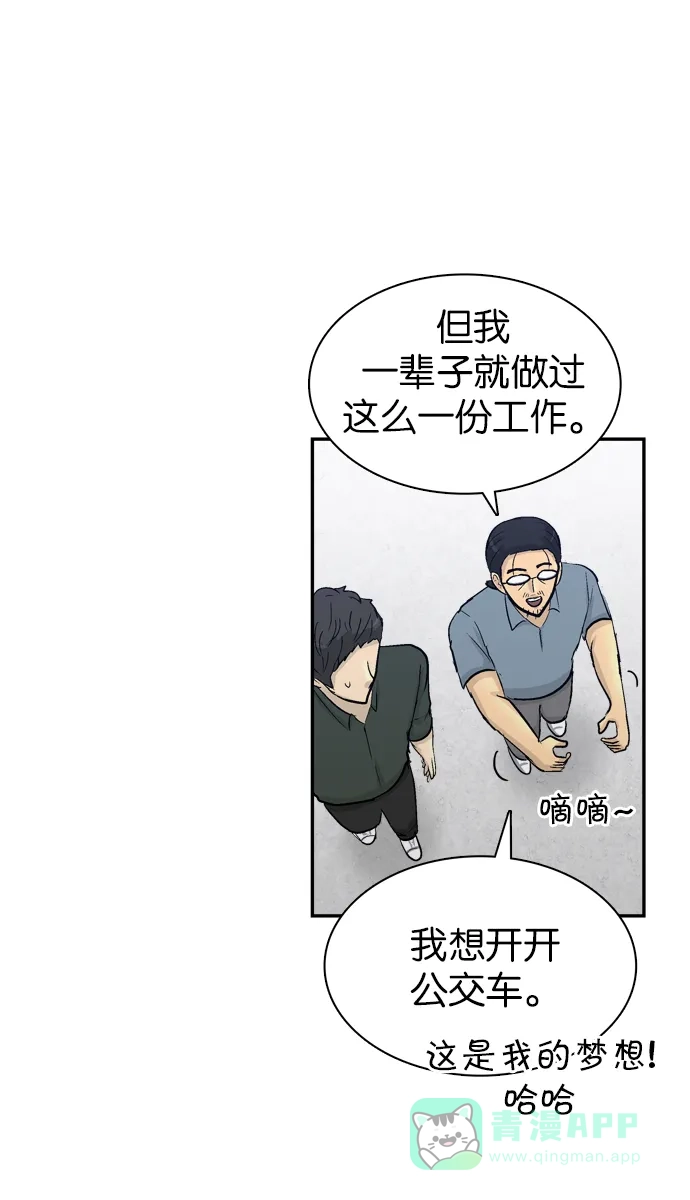 金汤匙 第102话 第94页