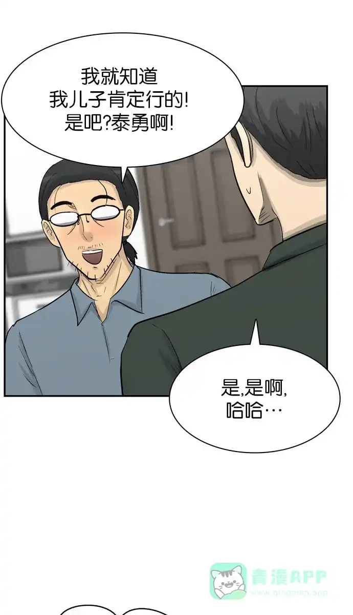 金汤匙 第102话 第65页