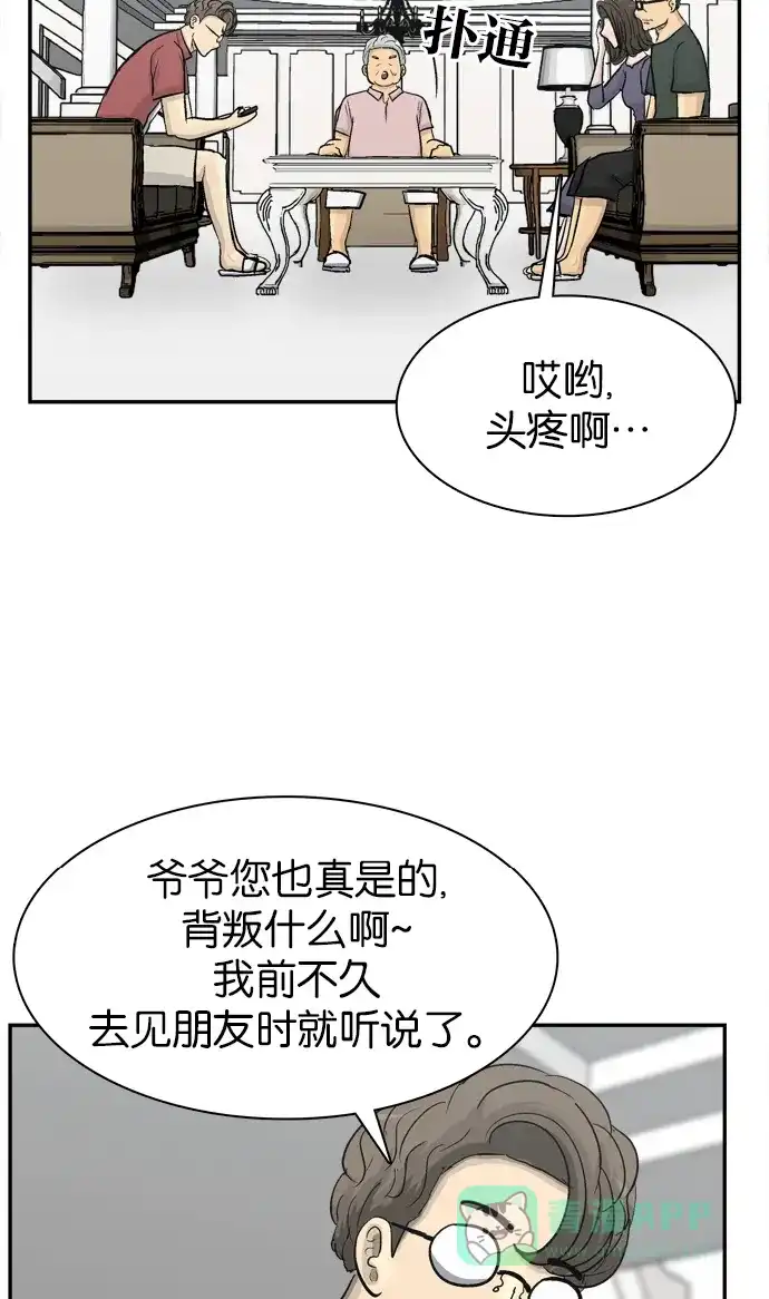金汤匙 第102话 第6页