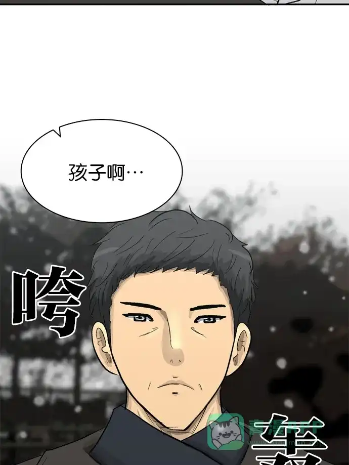金汤匙 第102话 第124页