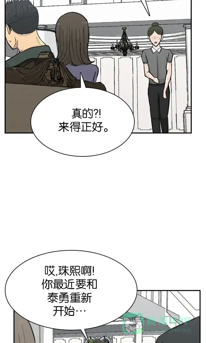 金汤匙 第102话 第15页