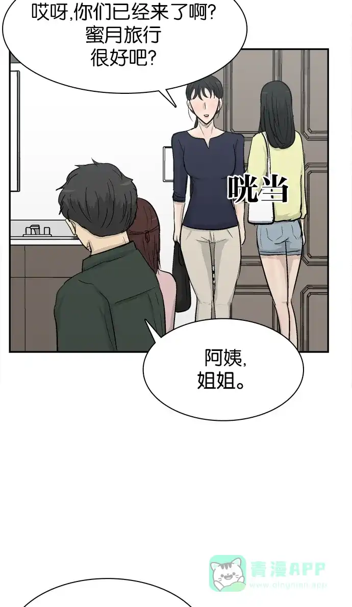 金汤匙 第102话 第76页