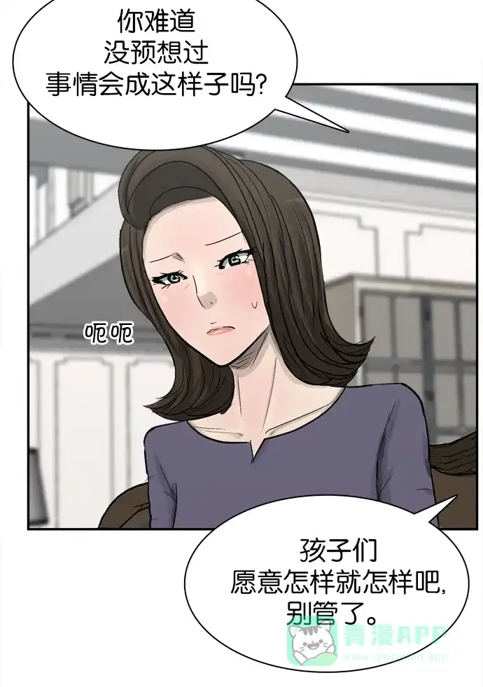 金汤匙 第102话 第12页