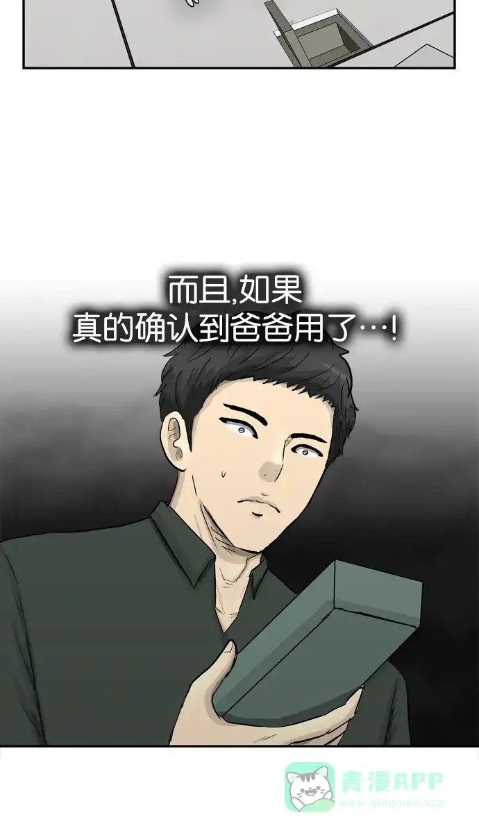 金汤匙 第102话 第108页