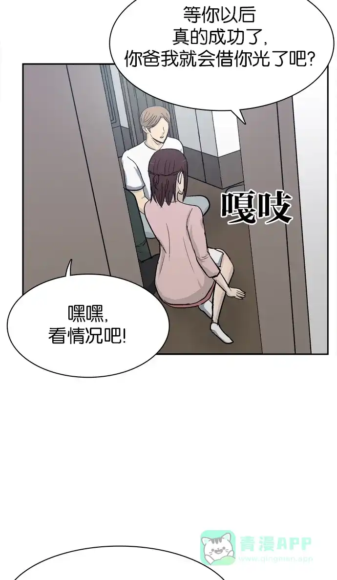 金汤匙 第102话 第75页
