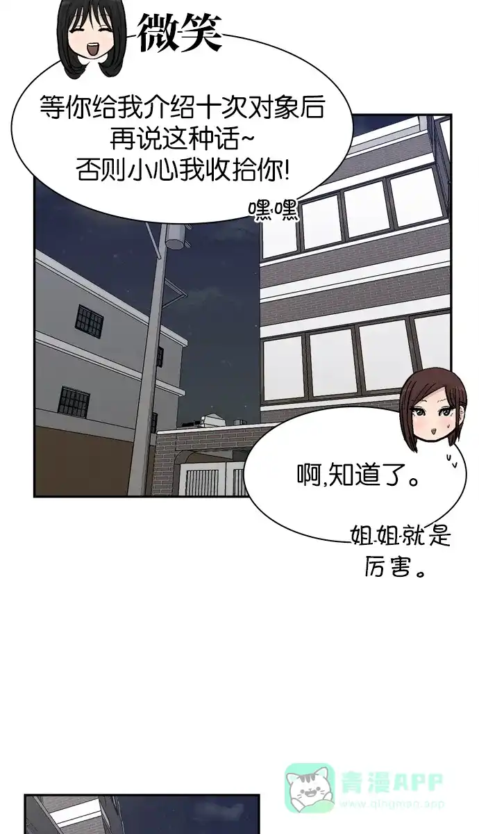 金汤匙 第102话 第78页