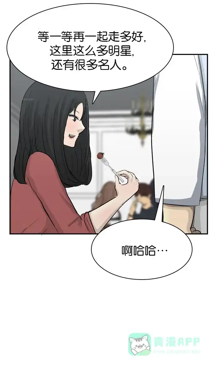 金汤匙 第102话 第43页