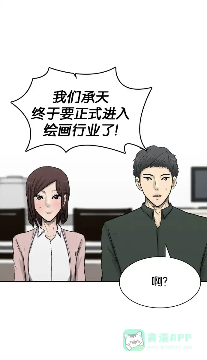 金汤匙 第102话 第62页