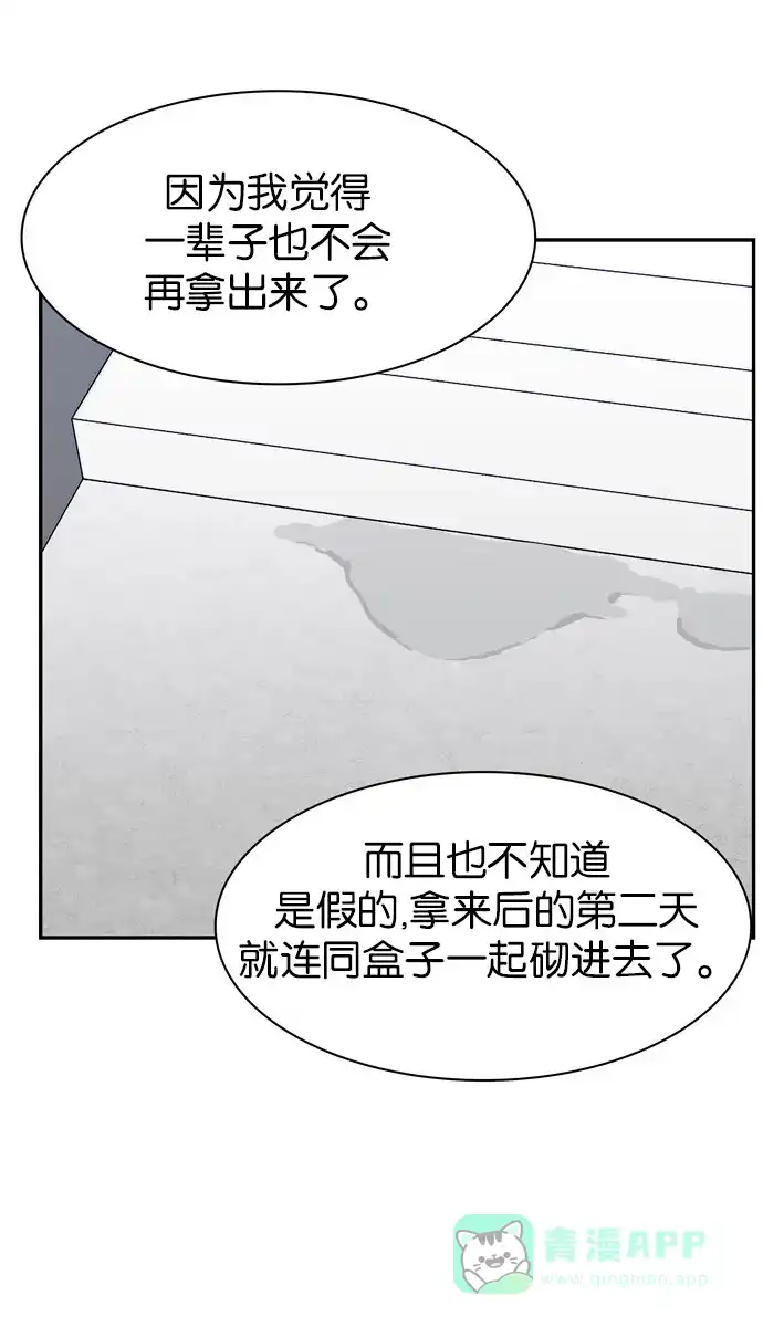金汤匙 第102话 第84页