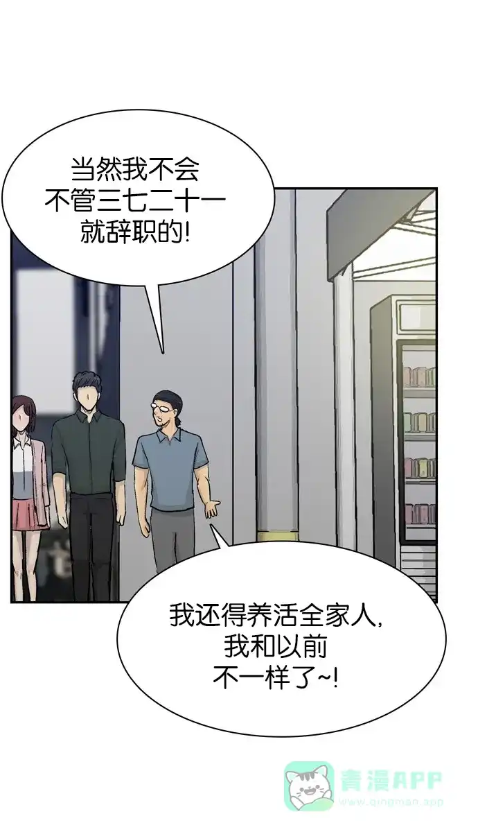 金汤匙 第102话 第95页