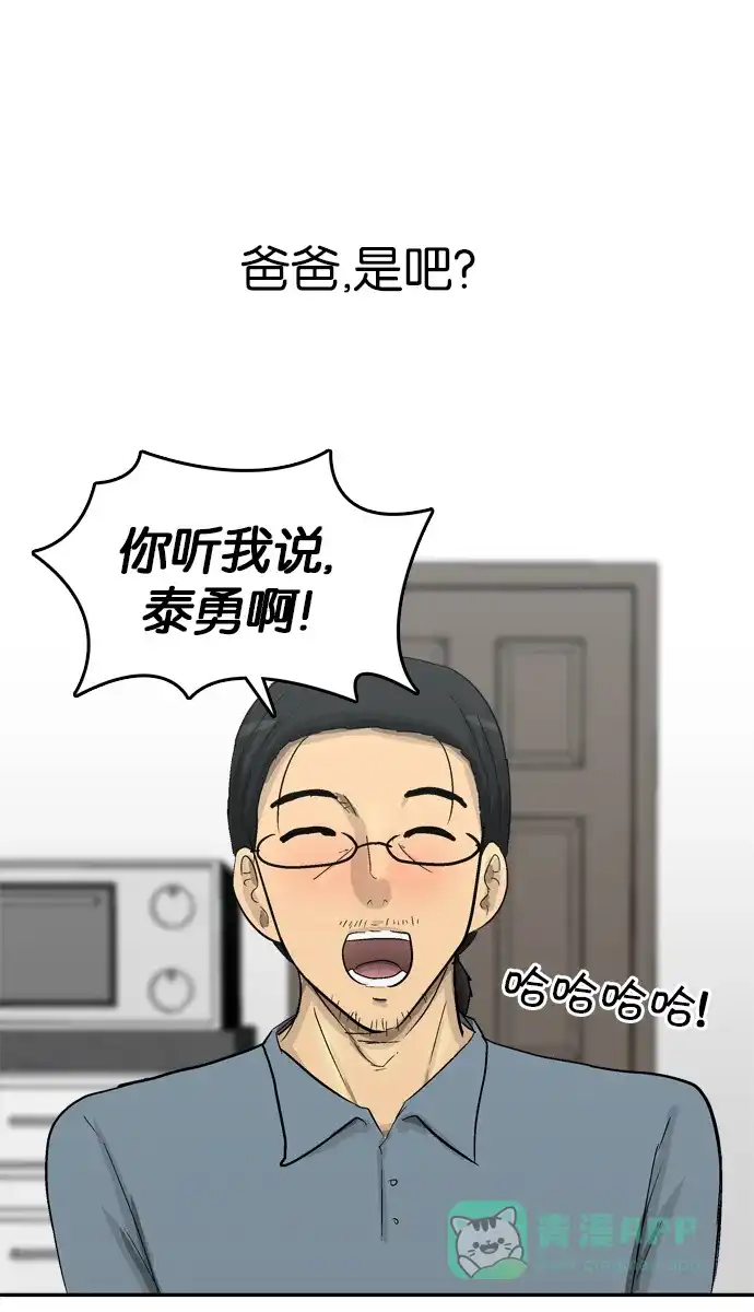 金汤匙 第102话 第61页