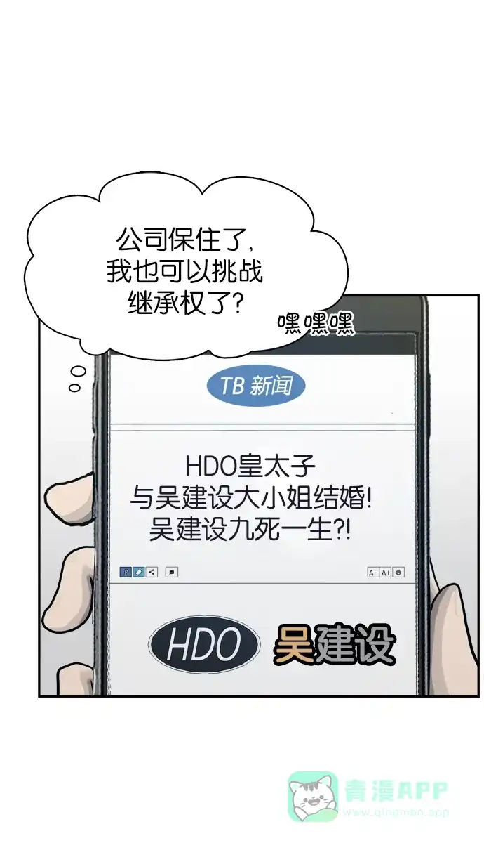 金汤匙 第102话 第26页