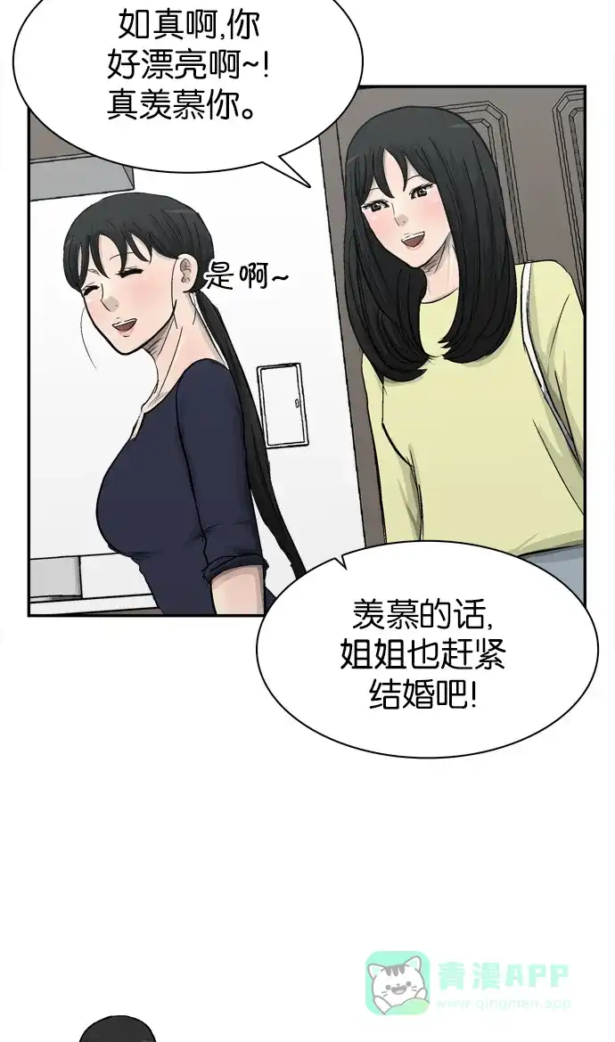 金汤匙 第102话 第77页