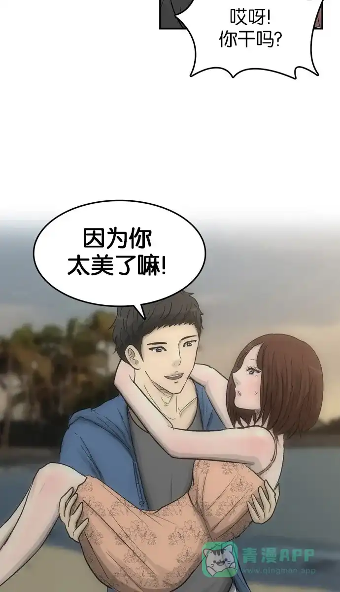 金汤匙 第102话 第55页