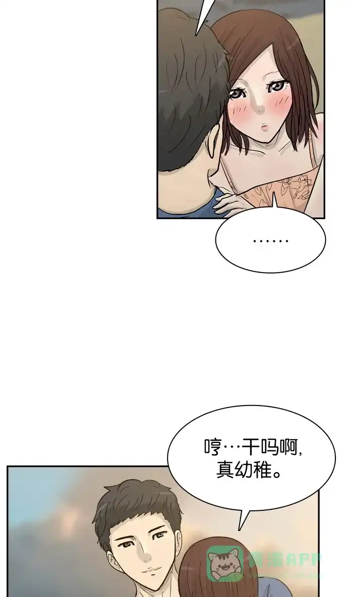 金汤匙 第102话 第58页