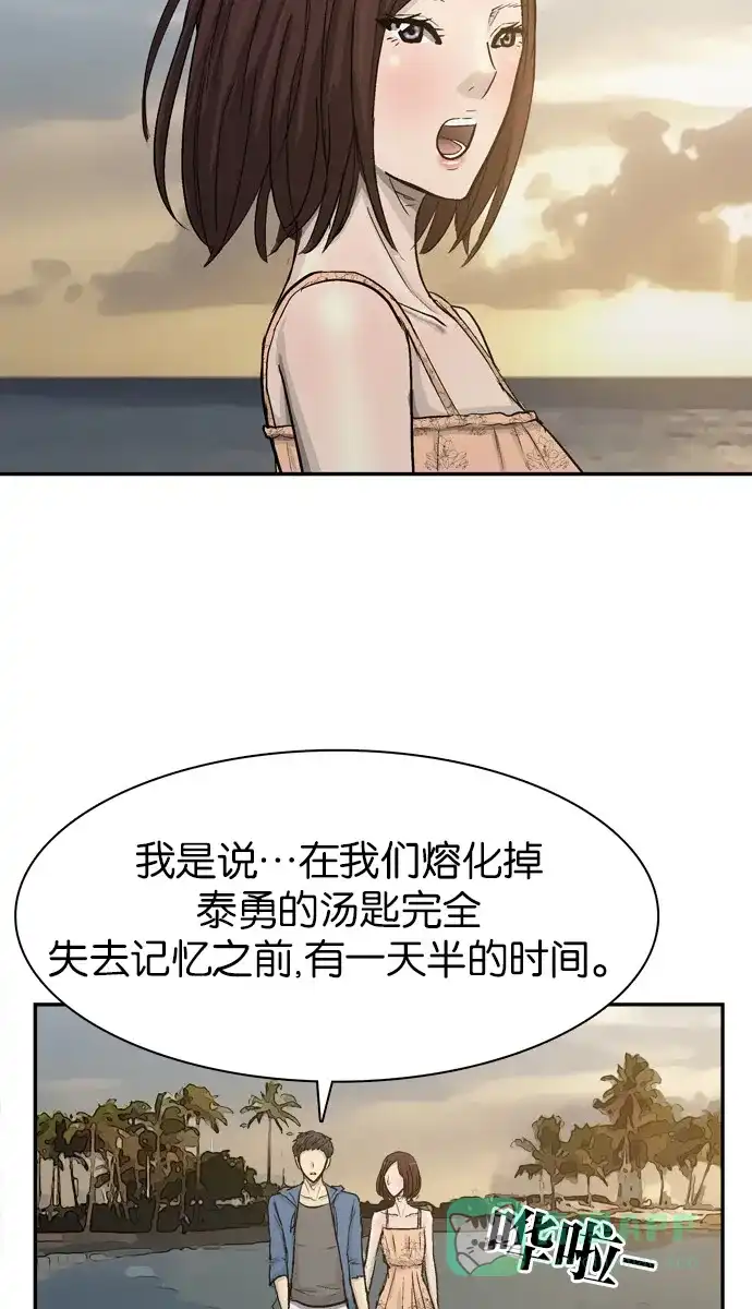 金汤匙 第102话 第47页