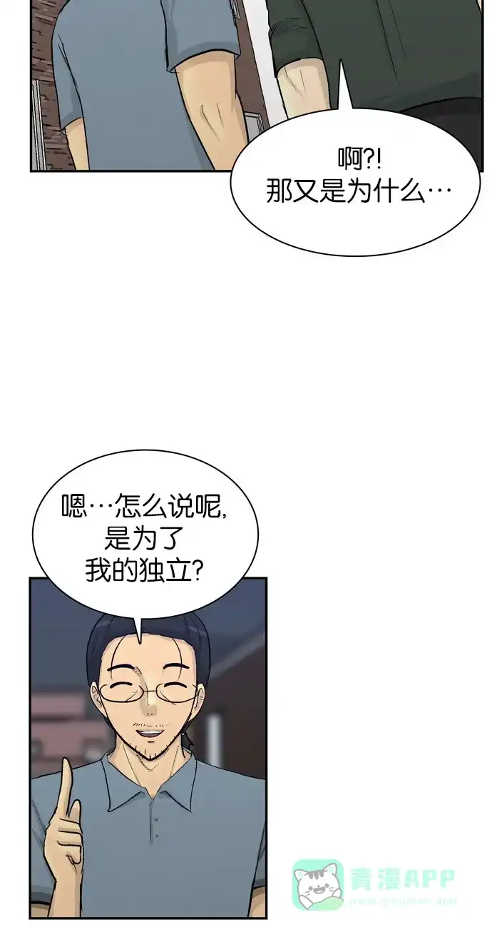 金汤匙 第102话 第92页
